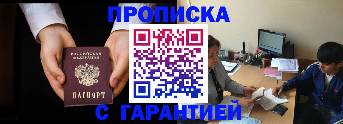 прописка в Карабулаке